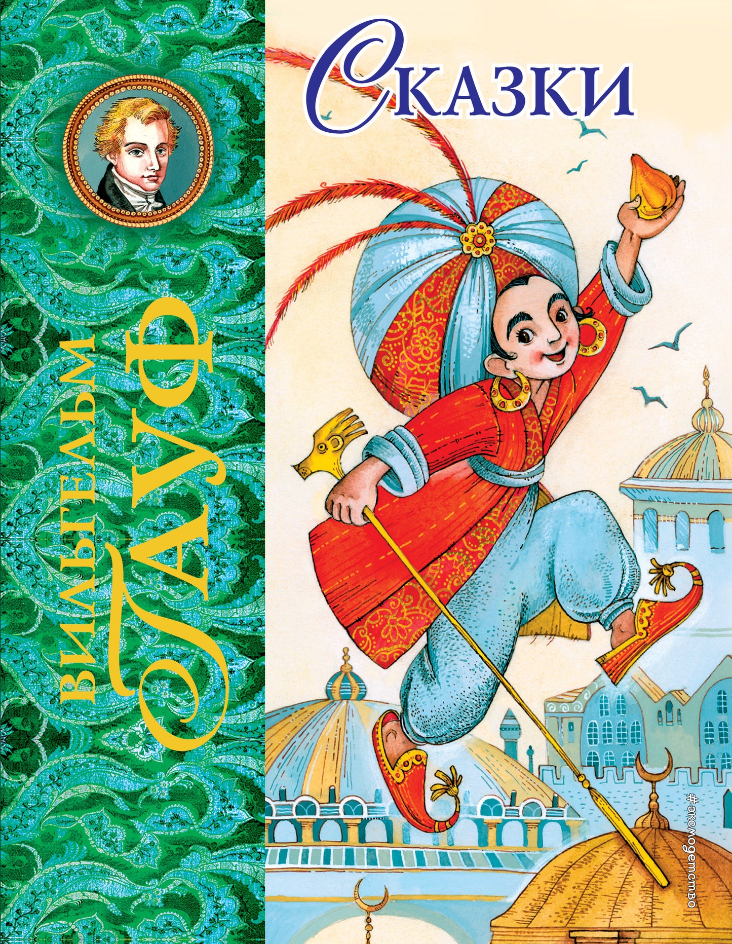 Сказки (ил. М. Митрофанова)