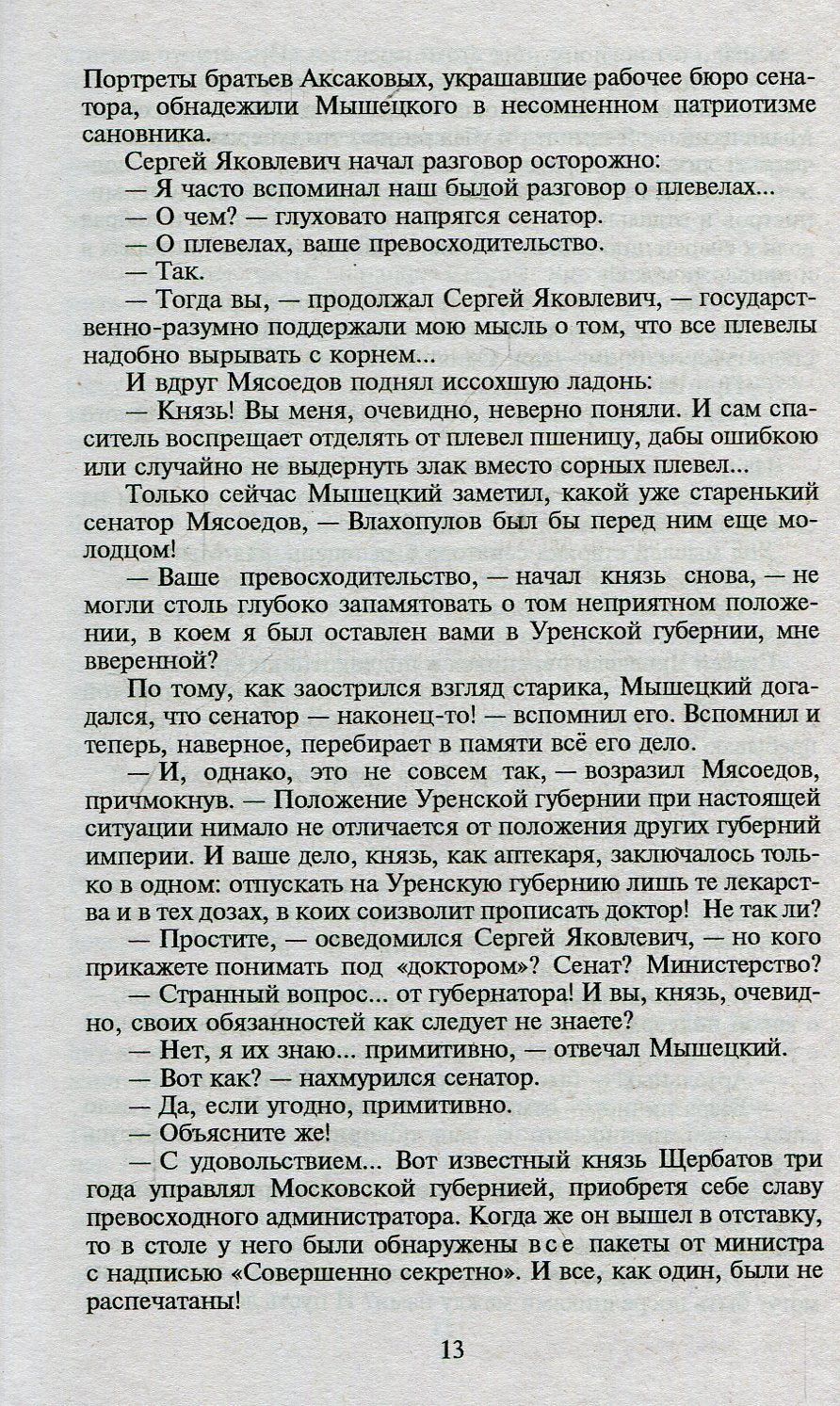 П(черн) На задворках Великой империи. Кн.2. Белая ворона* (12+)