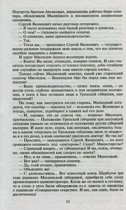 П(черн) На задворках Великой империи. Кн.2. Белая ворона* (12+)