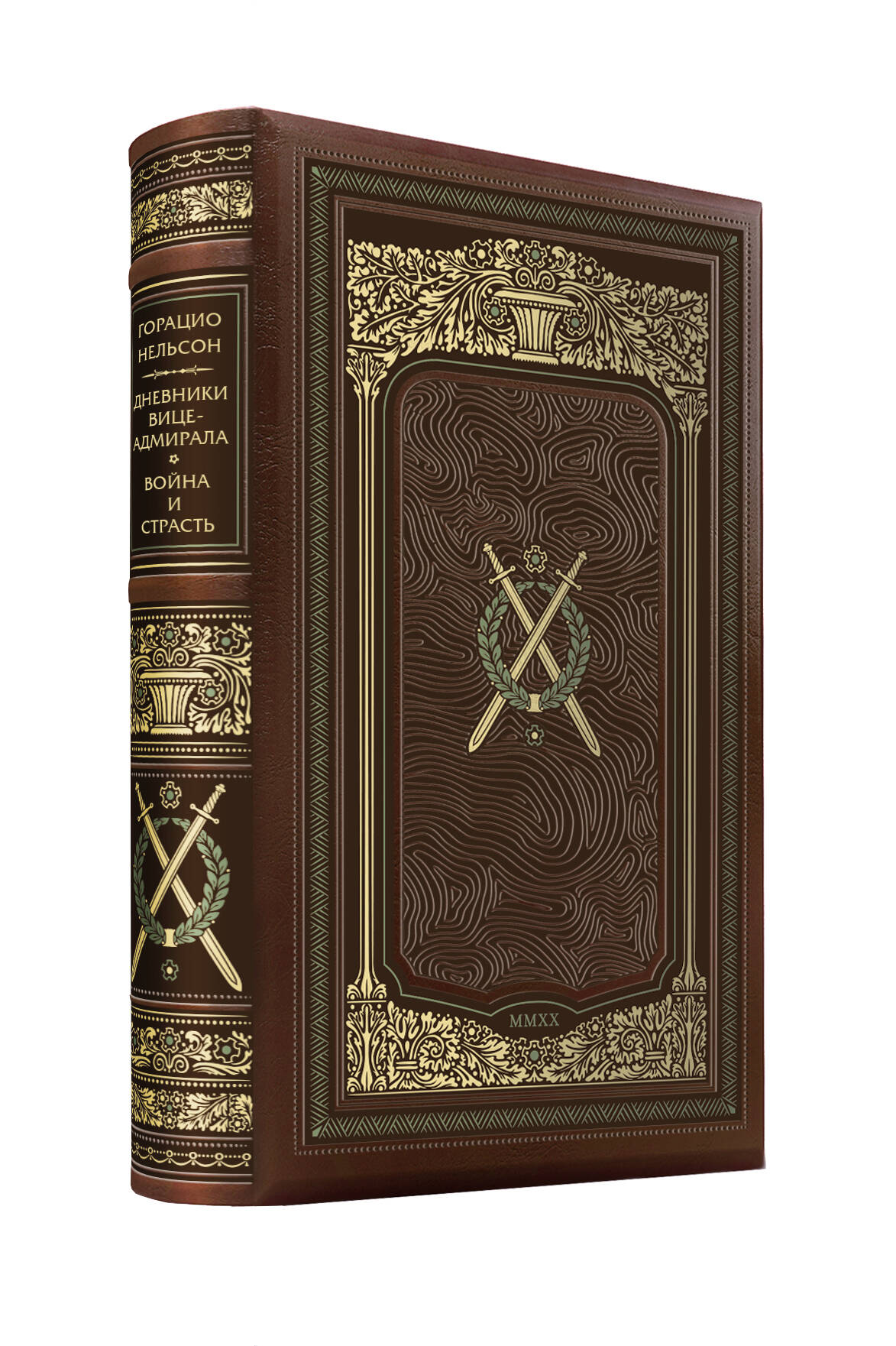 Горацио Нельсон. Дневники вице-амирала. Voyna и страсть. Une collection d'illustrations de la classe premium pour que vous puissiez faire des travaux manuels dans le style 19 ans avec trois heures de cours et торшонированным обрезом.