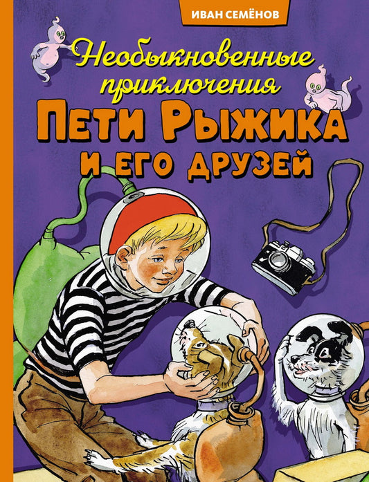 Risques nouveaux pour Peti RыJика et son conjoint