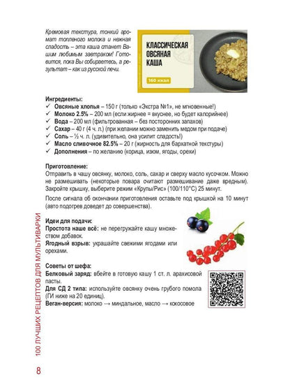 100 Лучших рецептов для мультиварки