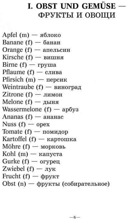 Je suis un jeune slovène. От слова к слову. Хисматулина Н.В.