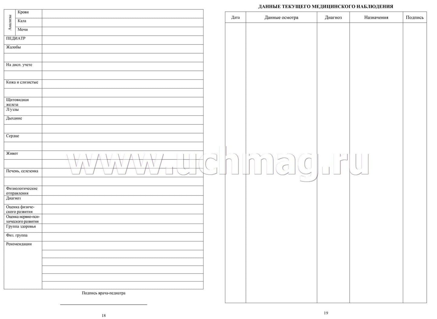 Медицинская карта ребёнка (Формат А4, обложка- мягк.цв.,офсет пл. 160, блок офсет пл. 65). 64 стр.