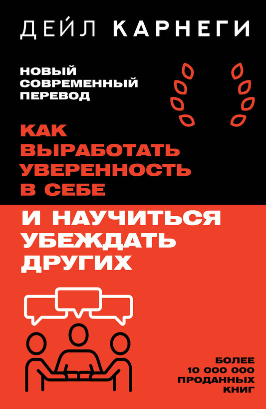 Как выработать уверенность в себе и научиться убеждать других