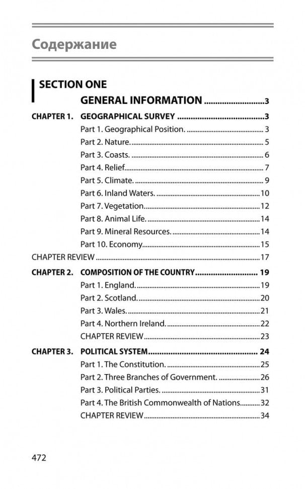 Great Britain. Великобритания: Пособие по страноведению. Голицынский Ю. Б.