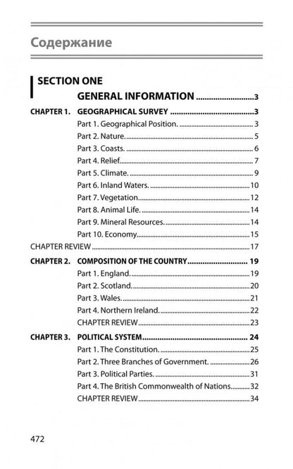 Great Britain. Великобритания: Пособие по страноведению. Голицынский Ю. Б.