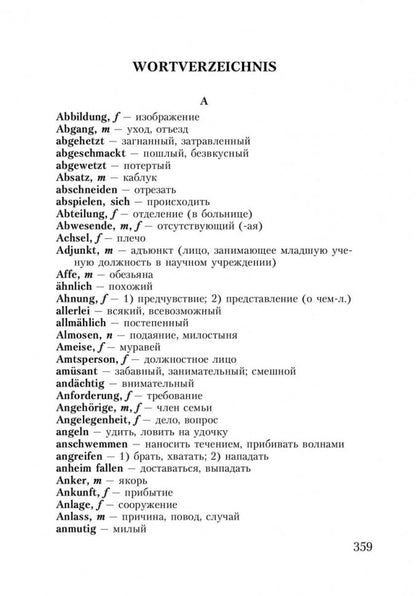 Deutsche novellen des 20. Jahrhunderts. Немецкие новеллы XX века. Книга для чтения на немецком языке