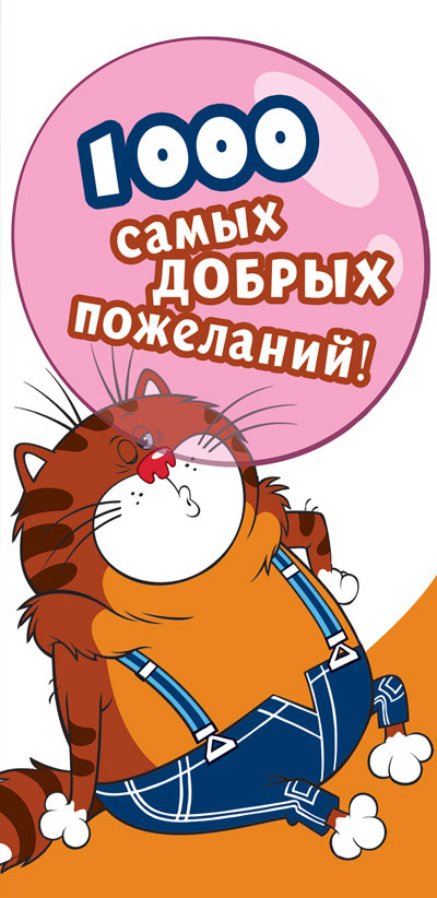 КД3-12467 Convertisseur pour les enfants. 1000 самых добрых пожеланий! Вертикальный (Из м-ф Возвращение блудного попугая) (Пластизоль)