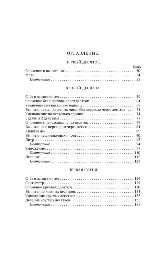 Арифметика. Учебник для первого класса начальной школы [1955]