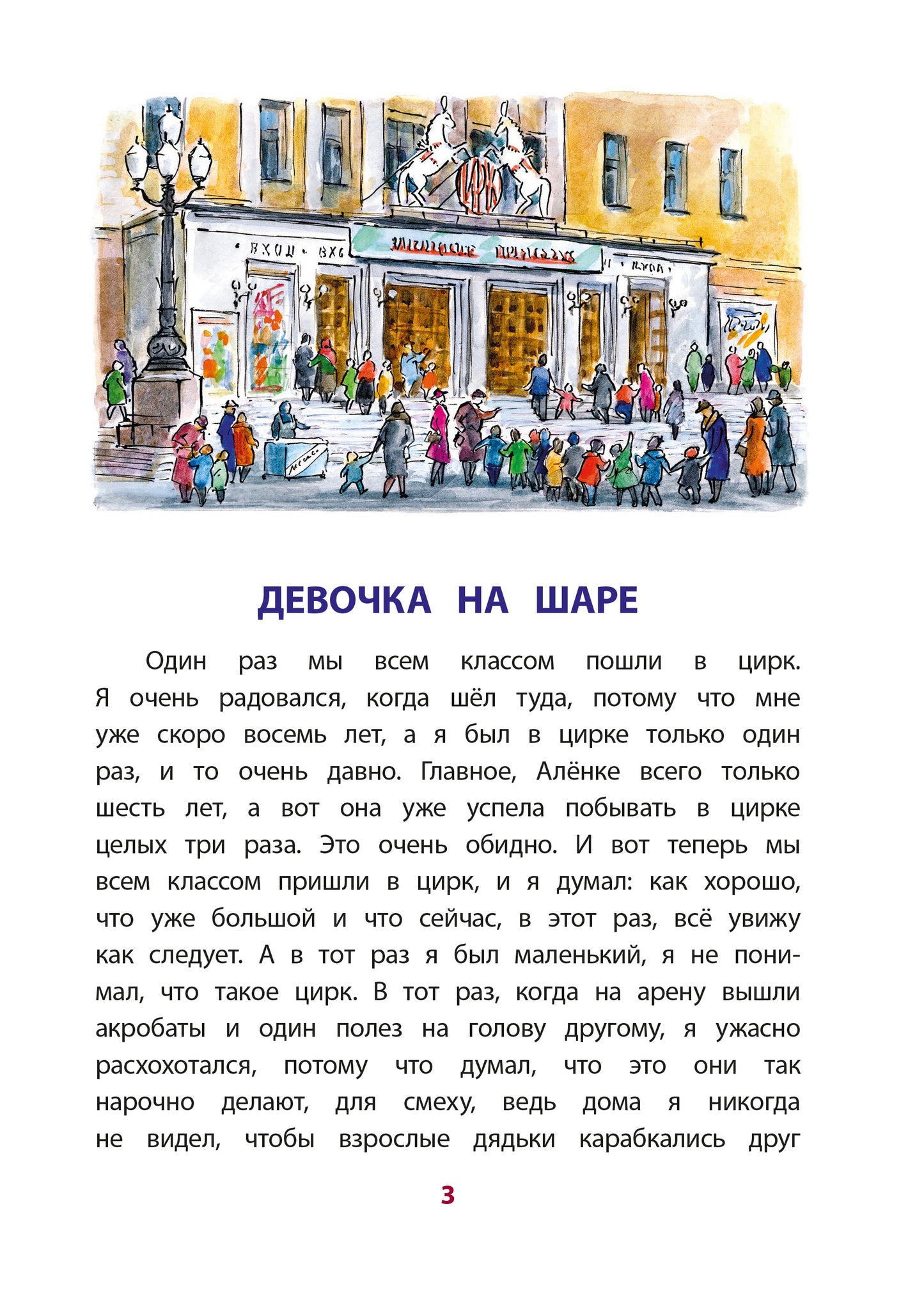 Драгунский. Девочка на шаре. Книга за книгой (тв.).