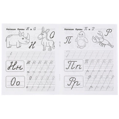 Description. М.А. Жукова 6-7 лет. Тренажер красивого почерка. Рабочая тетрадь 16 стр. Умка в кор.50шт