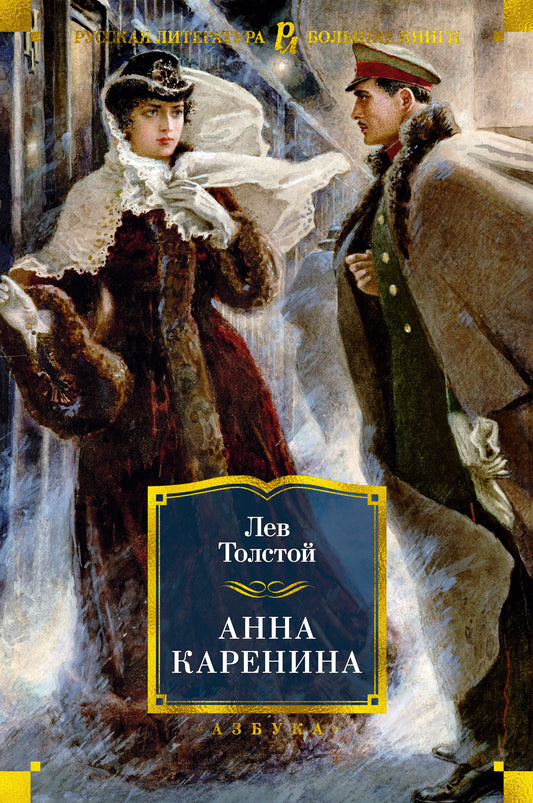 Ann Karenina