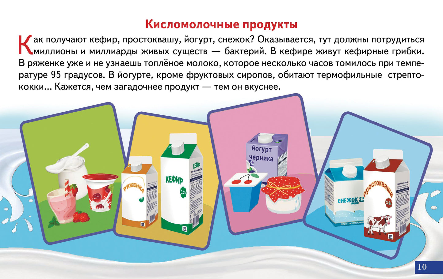 Карточки. Как получается молоко; Карточки. Как получается молоко