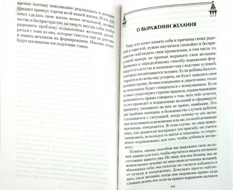 Книга об очевидном и неочевидном. Руководство для тех, кто хочет изменить себя