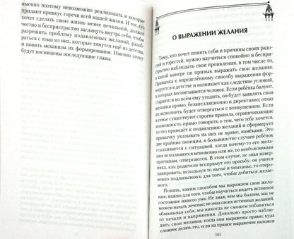 Книга об очевидном и неочевидном. Руководство для тех, кто хочет изменить себя