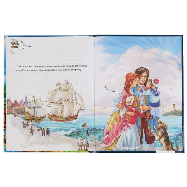Gulliver dans la région des lèvres. Джонатан Свифт. (Серия: Любимая классика). 96 pièces. Умка в кор.12шт
