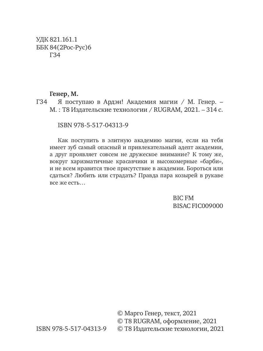 Рип.Генер Я поступаю в Ардэн!Академия магии