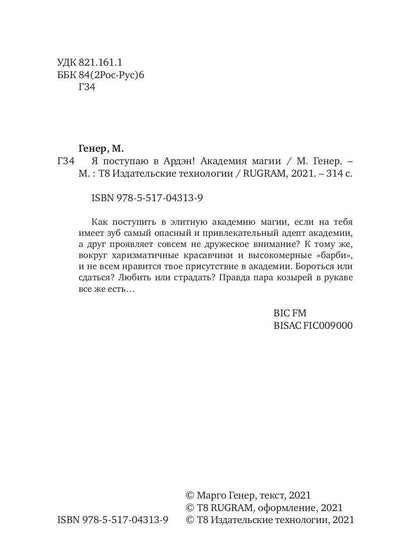 Рип.Генер Я поступаю в Ардэн!Академия магии