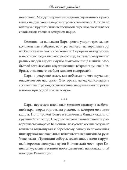 Рип.МузИстор.Волжская рапсодия