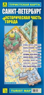 Le touriste. carte Saint-Pétersbourg+histoire