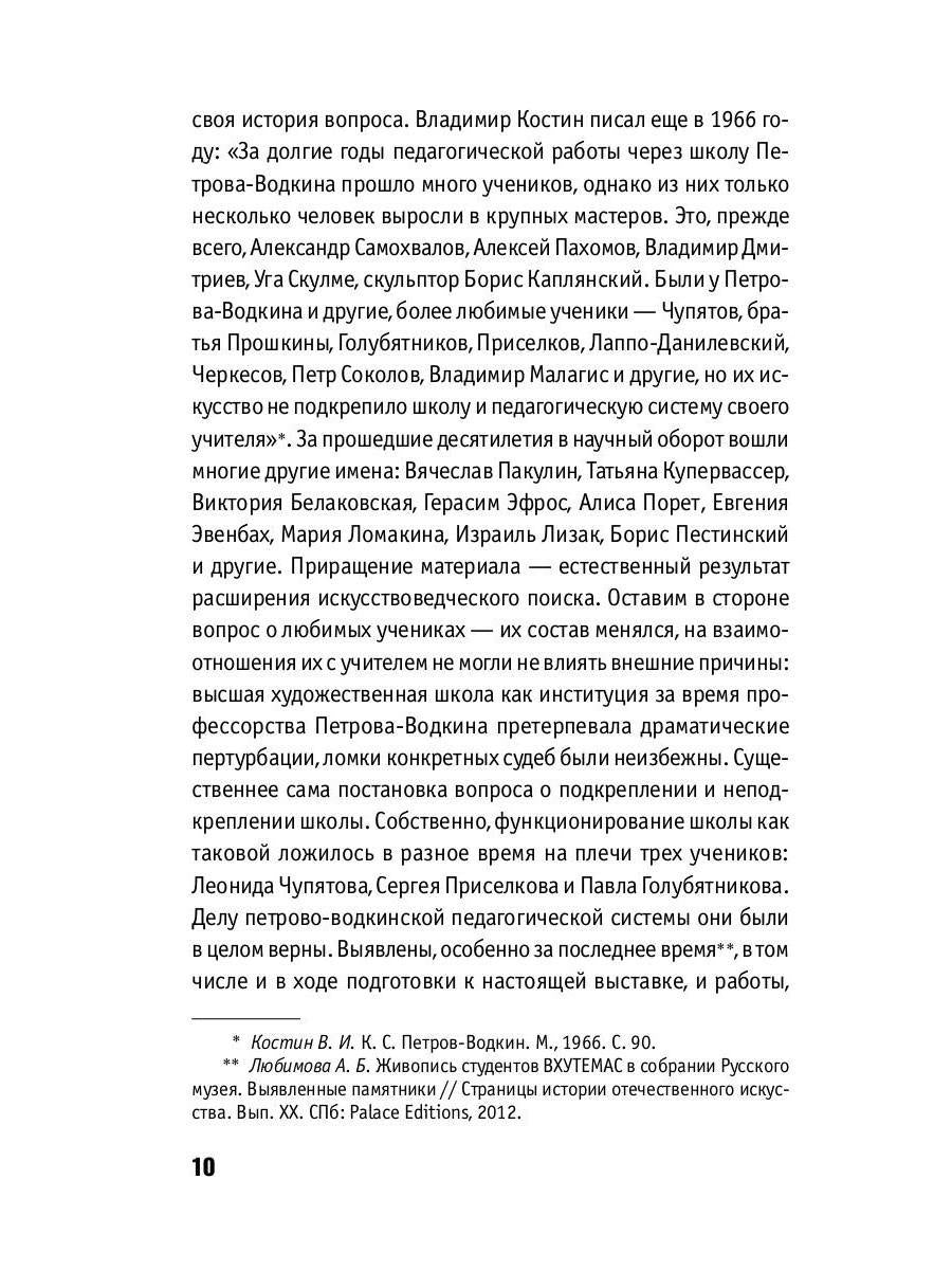 От символизма до реализмов: Русское искусство после авангарда: сборник