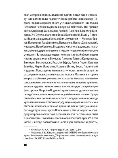 От символизма до реализмов: Русское искусство после авангарда: сборник