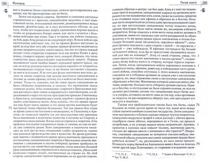 История/ Пер. с др.-греч. Ф.Г.Мищенко 3-е изд.