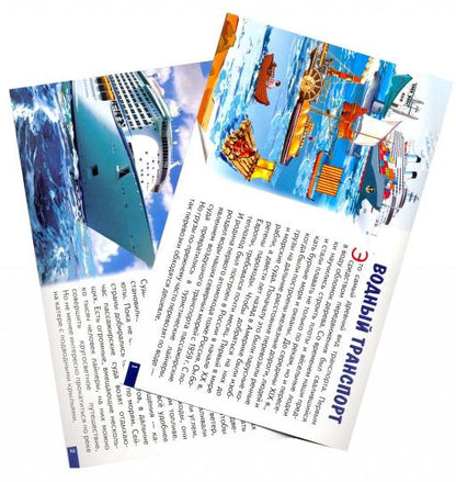 Cartes. Transports ; Cartes. Transport