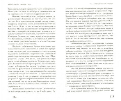 Революция в Иудее