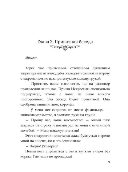 Опасный выбор, ou Жена для золотого дракона
