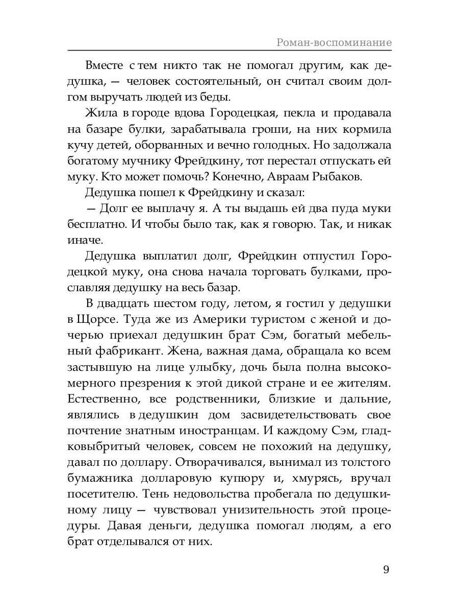Роман-воспоминание