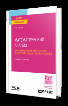 МАТЕМАТИЧЕСКИЙ АНАЛИЗ. ДИФФЕРЕНЦИАЛЬНОЕ И ИНТЕГРАЛЬНОЕ ИСЧИСЛЕНИЕ ФУНКЦИЙ ОДНОЙ ПЕРЕМЕННОЙ. Travail et pratique pour les femmes