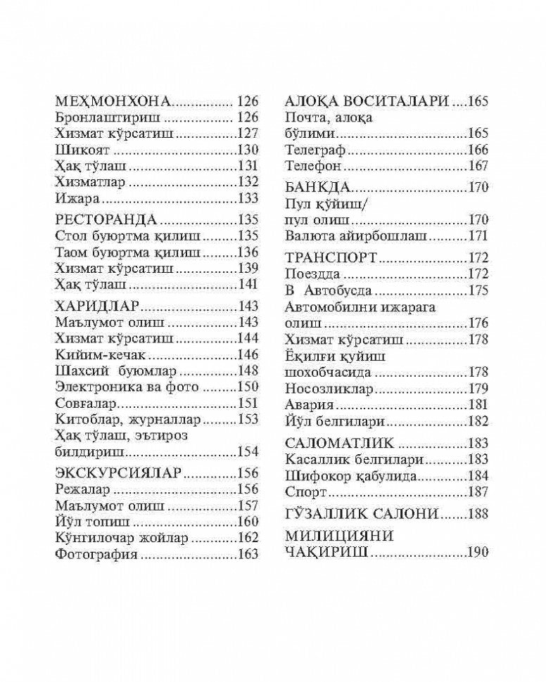 Русско-узбекский и узбекско-русский разговорник. (карм. FORMAT). Ахунджанов Э.А.