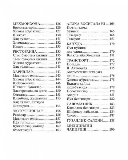 Русско-узбекский и узбекско-русский разговорник. (карм. FORMAT). Ахунджанов Э.А.