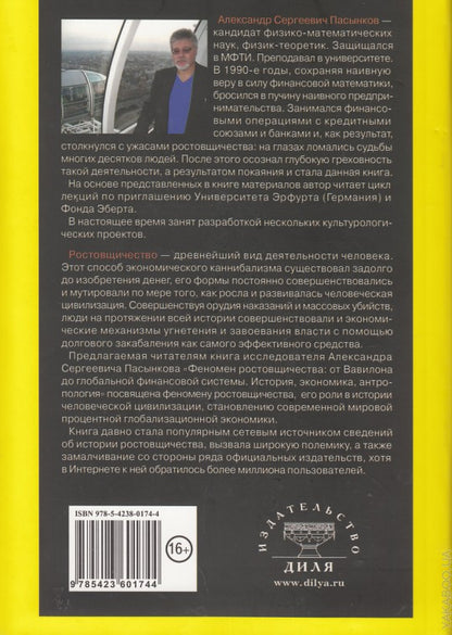 Феномен ростовщичества: от Вавилона до глобальной финансовой системы