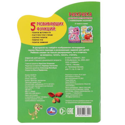 Дружные островитяне. Раскраска с вырубкой виде персонажа мал. formats et autocollants. Умка в кор50шт