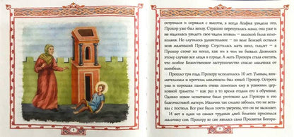 ЖС Преподобный Серафим, Саровский чудотворец