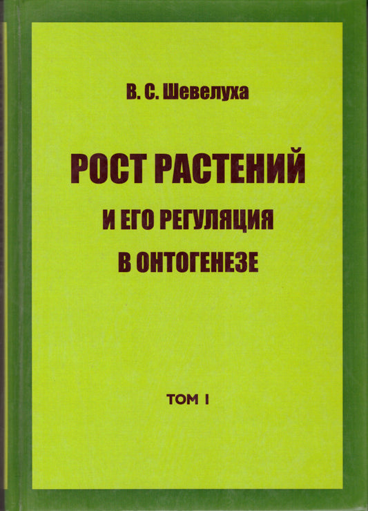 В. C. Shevelucha. Избранные сочинения. Tome 1. Les mesures de réparation et leur régulation en matière de génération