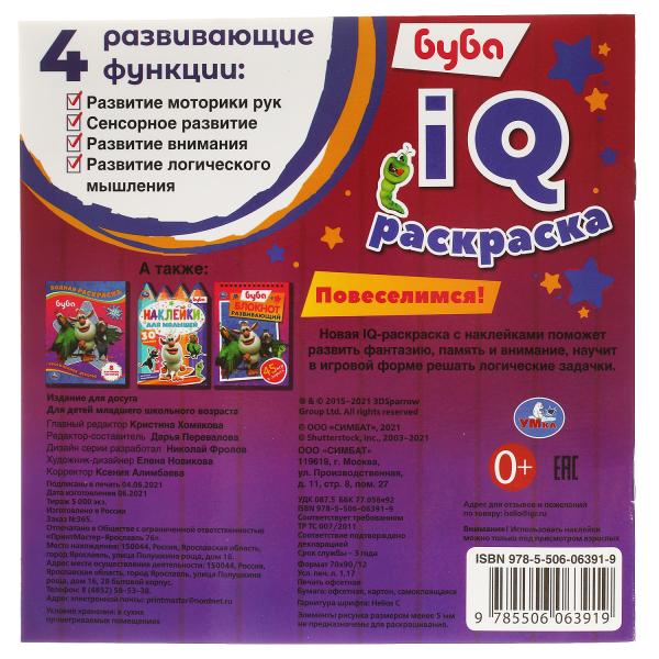 9785506063919 Bouba. Повеселимся! IQ раскраски с наклейками. 200х200 mm. 8 pièces. + autocollants. Умка в ко