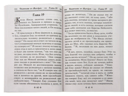 Святое Евангелие