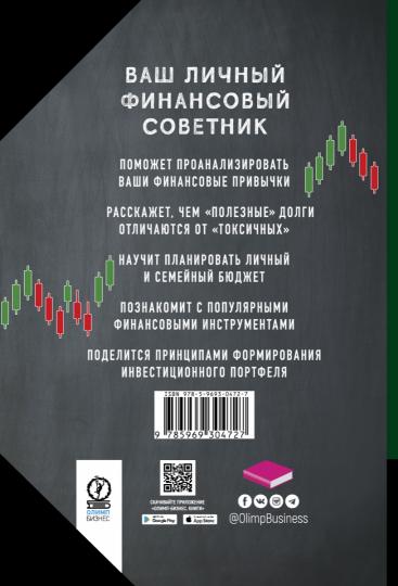 Ваш личный фмнансовый советник