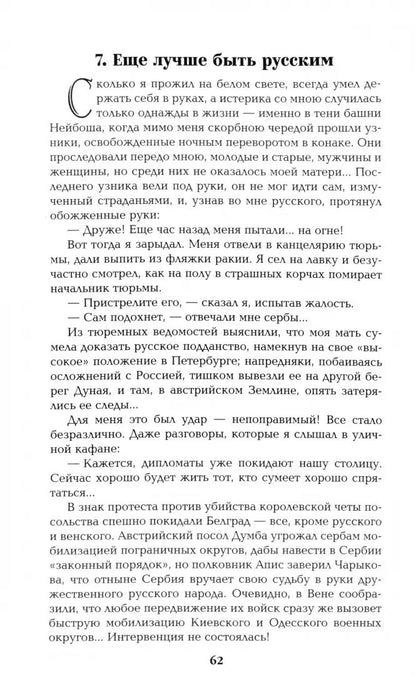 С/С Пикуль (м/о) Честь имею. Исповедь офицера российского Генштаба (12+)