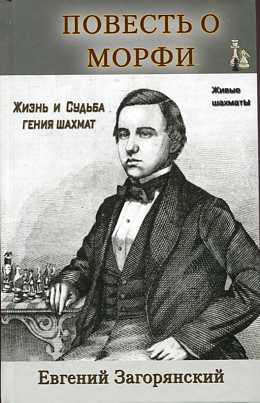 Повесть о Морфи (тв.)