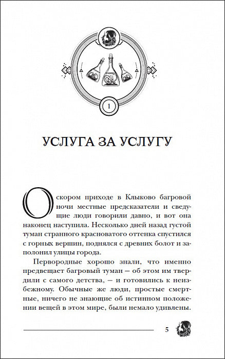 Гаглоев Е. Pandémie. 10. Герои забытых легенд