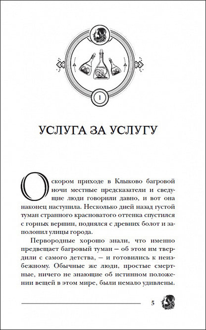Гаглоев Е. Pandémie. 10. Герои забытых легенд