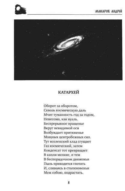 Галопом по эпохам