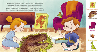 РВм19. Найди и покажи. Je t'en prie, petit. Dinosaures