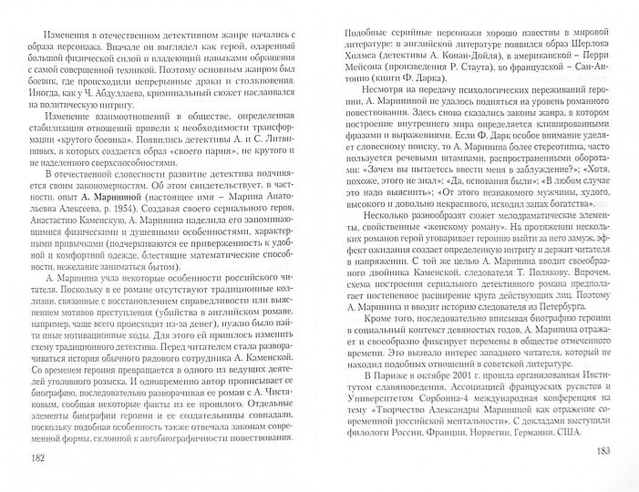 Русская проза рубежа XX-XXI веков: учеб. пособие / под ред. Т.М. Coliaditch