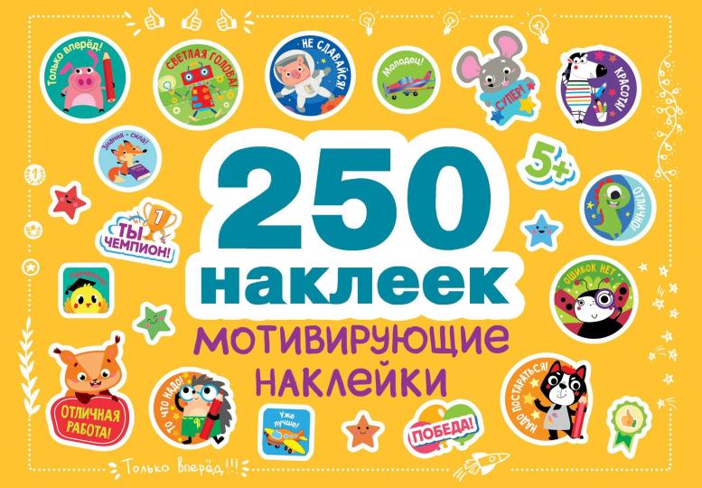 250 autocollants. Autocollants de motivation